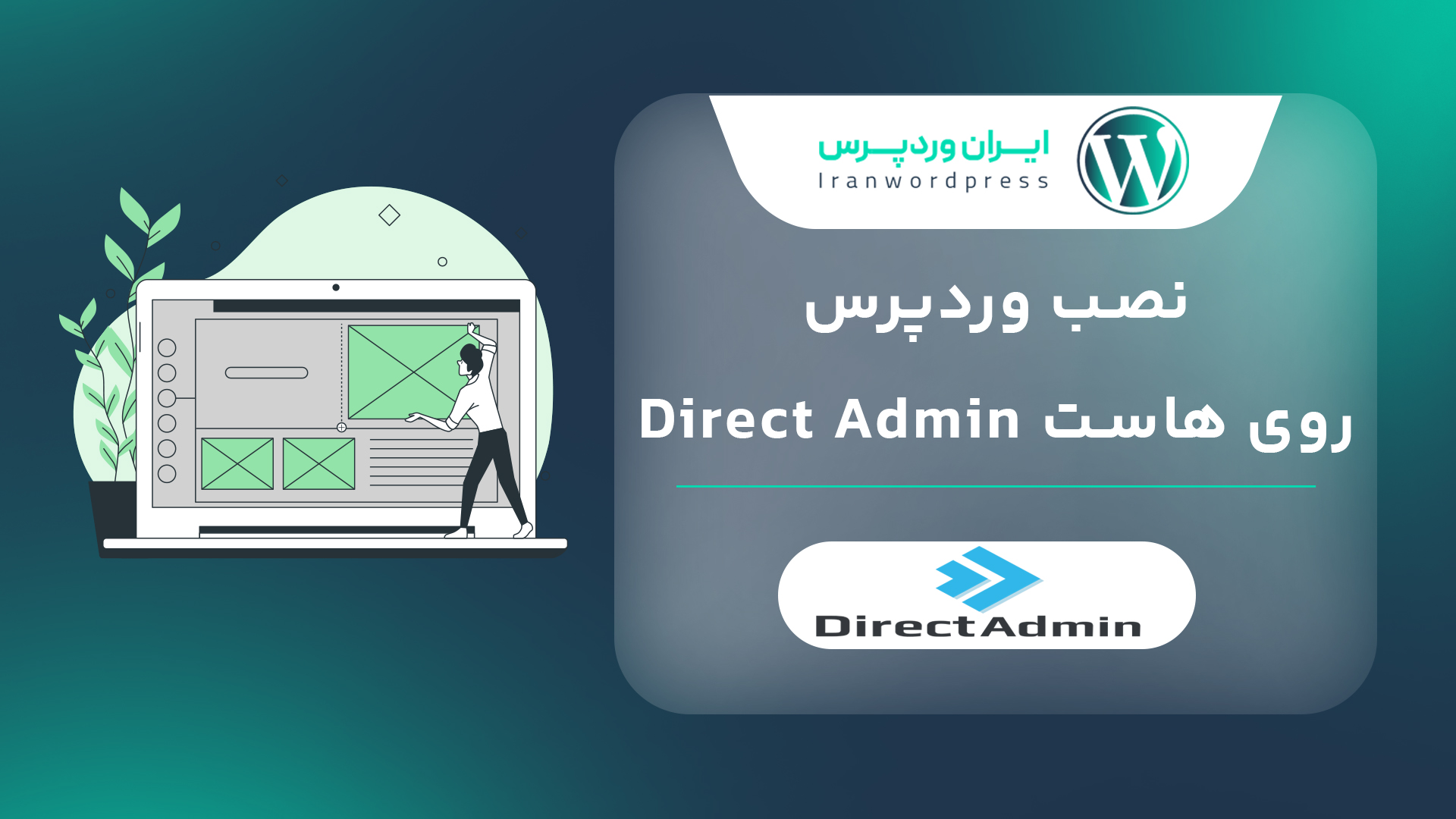 wordpress install on direct admin host banner