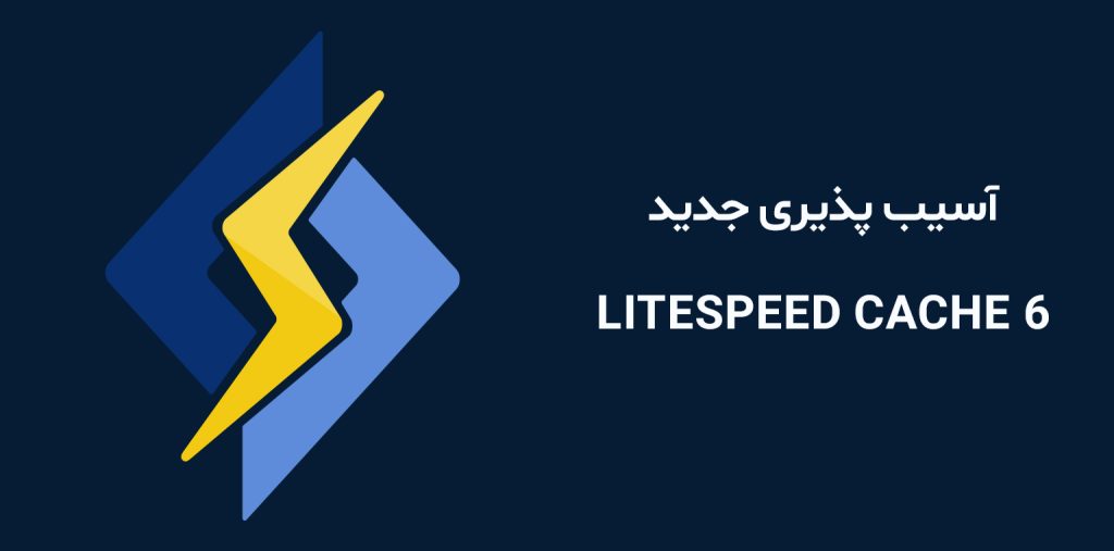 LiteSpeed