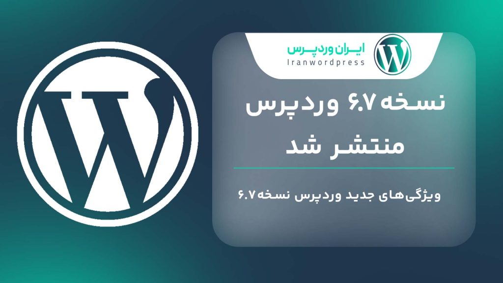 new-features-of-wordpress-6-7